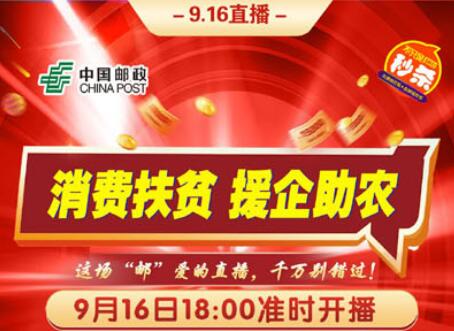 2020年三門峽市“消費扶貧 援企助農”電商直播活動將于9月16日首播