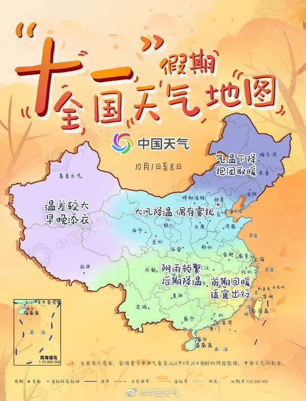 十一假期全國天氣地圖出爐：北方多冷空氣活動(dòng)，南方雨水較多