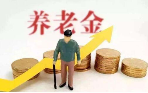 健全社保體系，未來養(yǎng)老金怎么調(diào)？