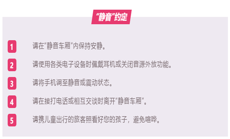 京滬、成渝高鐵部分車次可選“靜音車廂”了