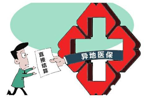 國(guó)家醫(yī)保局：2022年住院費(fèi)用跨省直接結(jié)算率提高至65%左右