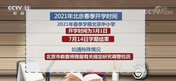 高校可自主調(diào)整開學(xué)時(shí)間 你接到開學(xué)通知了嗎？