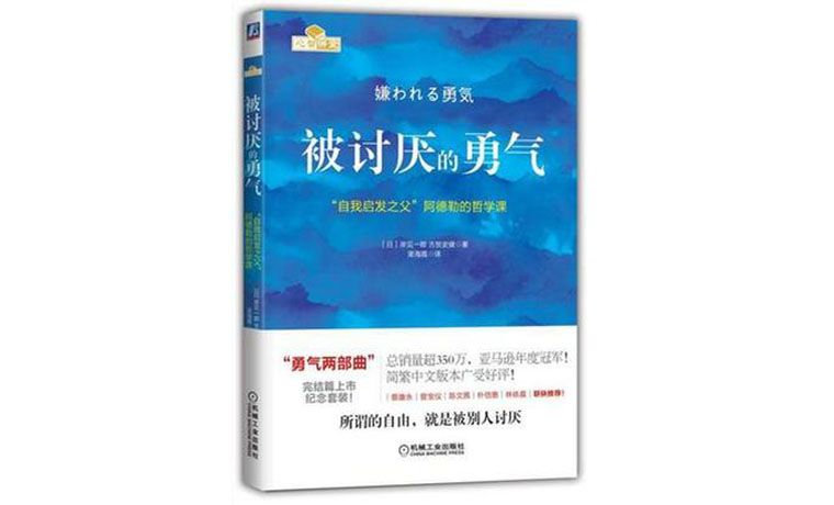 《被討厭的勇氣》讀書會(huì)在京舉辦