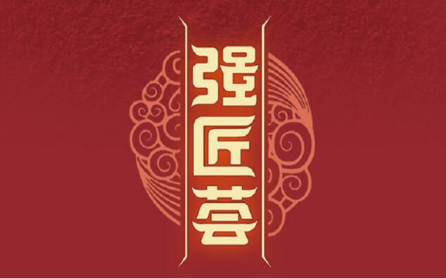 百位紫砂名家齊聚“強(qiáng)匠薈” 共探非物質(zhì)文化遺產(chǎn)保護(hù)傳承新路徑