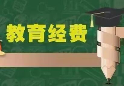 連續(xù)9年“不低于4%” 本輪教育經費投入有何不同