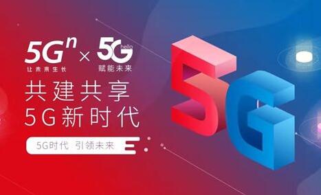 中國電信、中國聯(lián)通聯(lián)合產業(yè)鏈突破5G共建共享關鍵技術