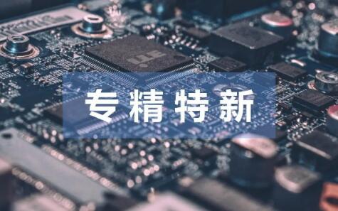 多路資金精準(zhǔn)滴灌“專精特新”企業(yè)