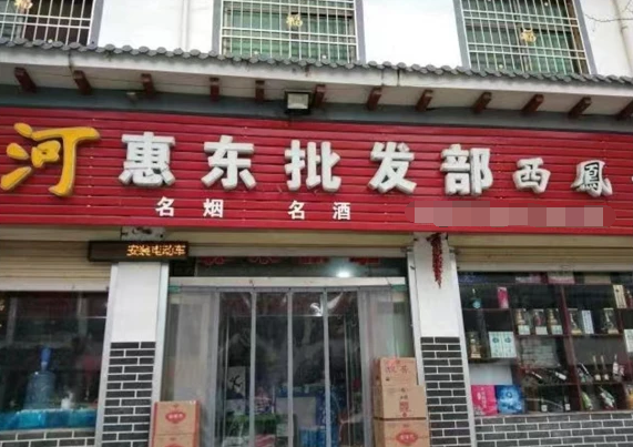 河南嵩縣：鄉(xiāng)村小店升級(jí)“三步曲” 奏響幸福生活“新篇章”