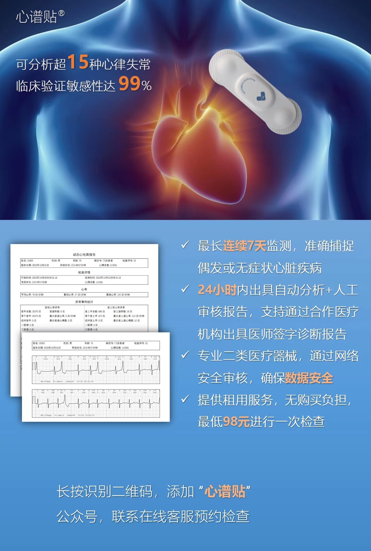  后疫情時代互聯(lián)網(wǎng)醫(yī)療創(chuàng)業(yè)，遠程心電監(jiān)護服務(wù)全國基層合伙人招募