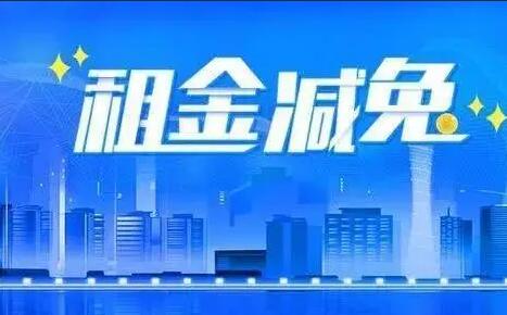 中國電信：上半年為2.4萬家小微企業(yè)和個體工商戶減免租金