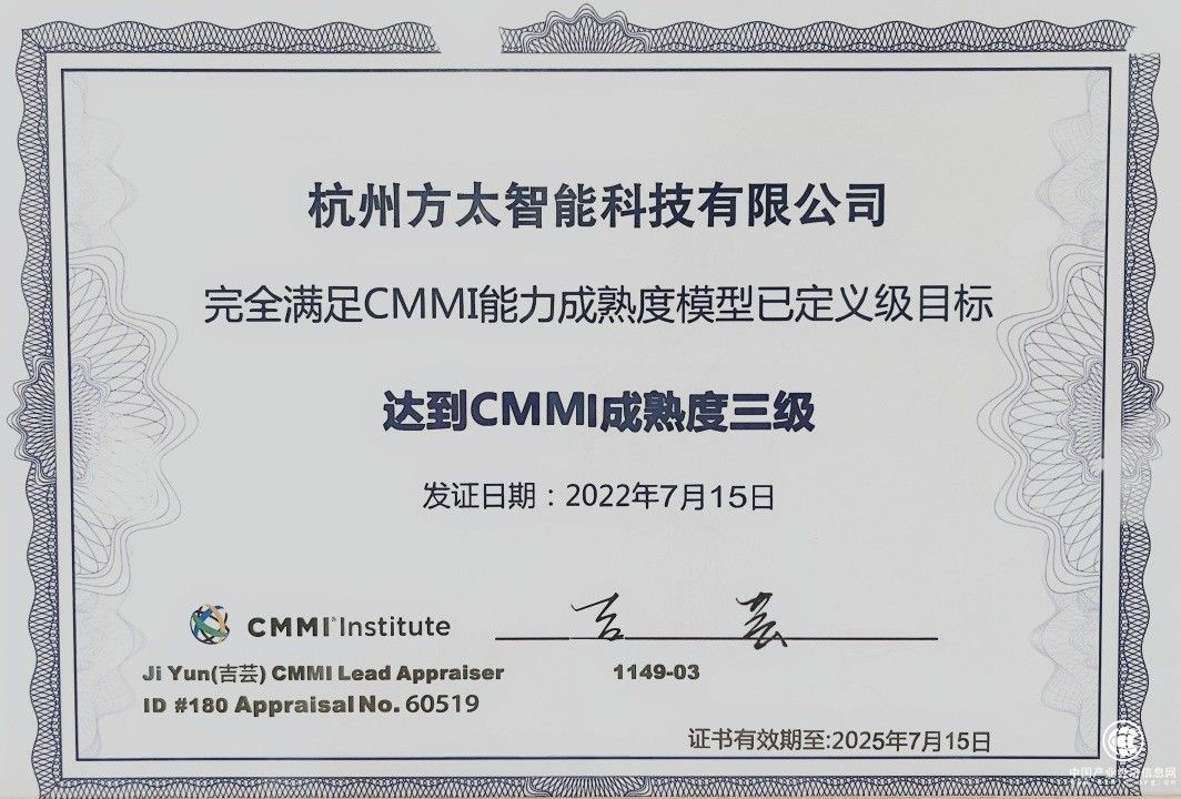 方太通過CMMI3國際認(rèn)證，軟件研發(fā)實(shí)力國際領(lǐng)先