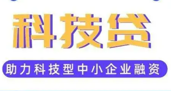 再貸款工具疊加科技貸 福建人行引導(dǎo)金融機(jī)構(gòu)大力支持科技創(chuàng)新