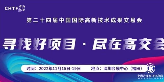 科技改變世界、科技服務人類，第二十四屆高交會來了！