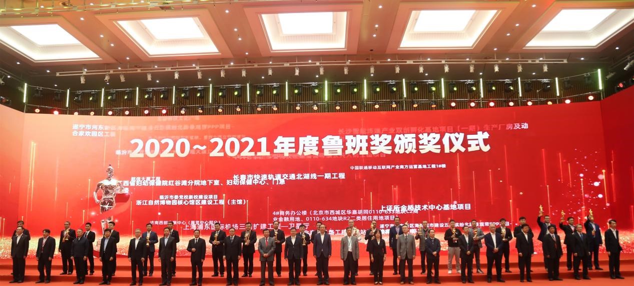 廣西建工一建集團(tuán)4個(gè)工程榮獲2020-2021年度中國建設(shè)工程魯班獎(jiǎng)