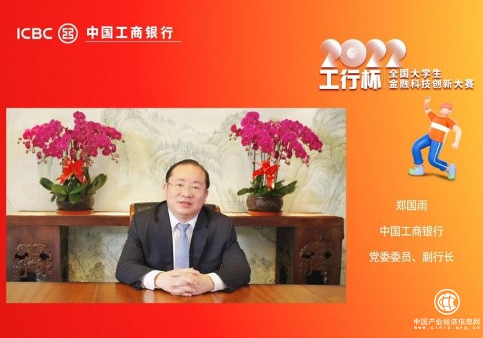 創(chuàng)意點亮校園 | 2022“工行杯”全國大學(xué)生金融科技創(chuàng)新大賽總決賽圓滿落幕