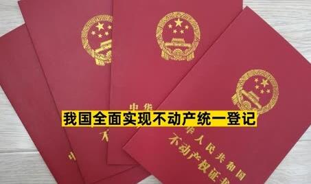 我國不動產(chǎn)統(tǒng)一登記制度成效顯著——改善登記服務(wù)軟環(huán)境 提升促進發(fā)展硬實力