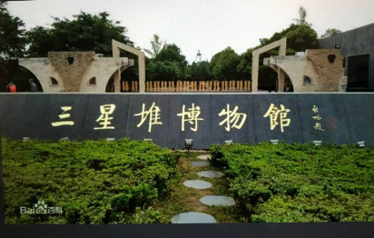 四川：推進(jìn)智慧文博建設(shè) 讓文物“活起來”