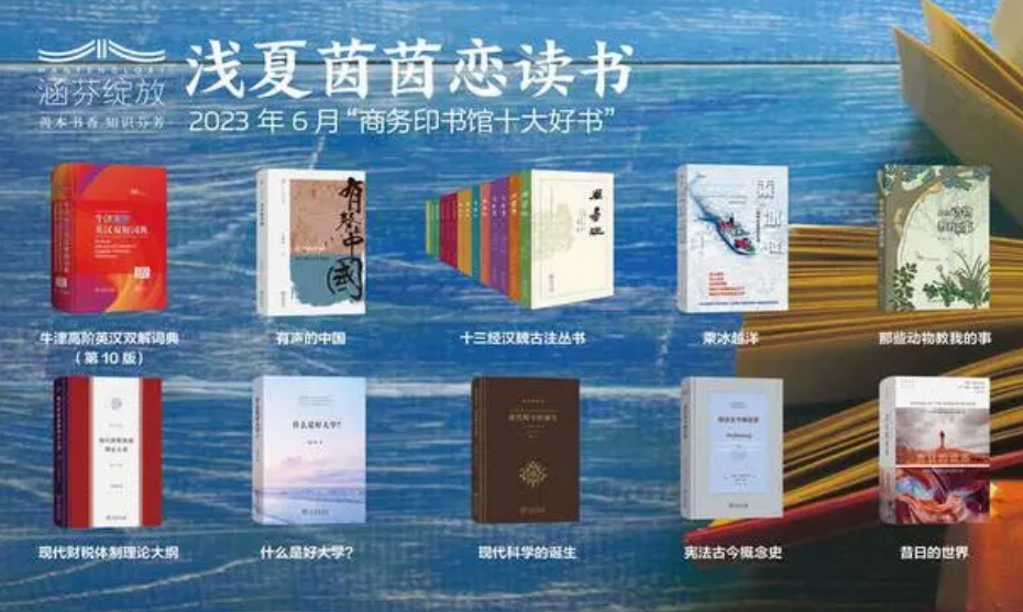 商務(wù)印書館發(fā)布6月十大好書 最新版《牛津高階英漢雙解詞典》重磅上市