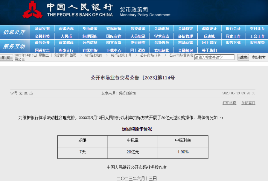 公開市場操作利率下降10個基點釋放了哪些信號？