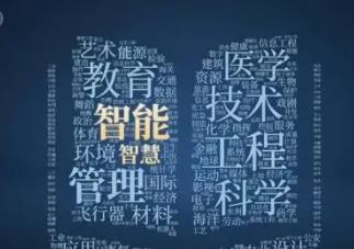 行星科學、生物材料……從高校8000條新增專業(yè)記錄看未來發(fā)展