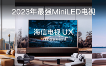 海信發(fā)布110英寸4萬分區(qū)MiniLED電視和首臺(tái)毫米波全維感知電視