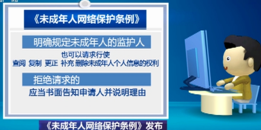 《未成年人網(wǎng)絡(luò)保護(hù)條例》2024年1月1日起施行