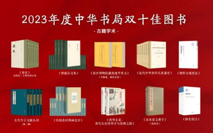 中華書局雙十佳圖書揭曉 入選作品有何亮點？