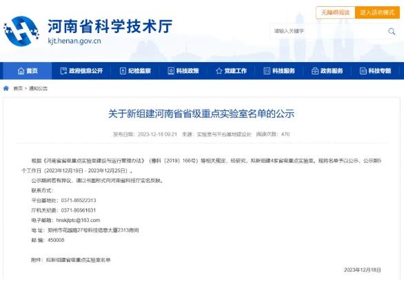 河南將再添4家省級(jí)重點(diǎn)實(shí)驗(yàn)室