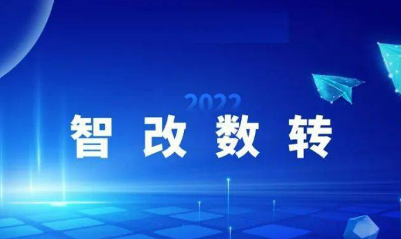 四川全面實(shí)施制造業(yè)“智改數(shù)轉(zhuǎn)”行動(dòng) 到2027年實(shí)現(xiàn)規(guī)上工業(yè)企業(yè)全覆蓋