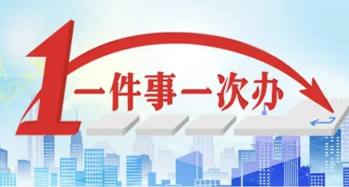 山西企業(yè)準營5個“一件事”實現(xiàn)全流程在線辦理