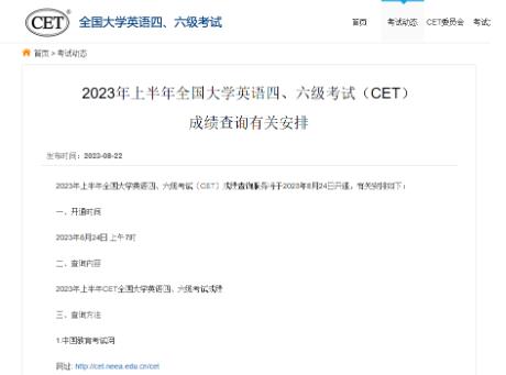 2023年下半年全國大學英語四六級考試成績2月27日可查