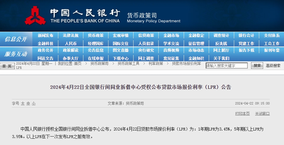 4月LPR報價出爐：1年期和5年期利率均維持不變