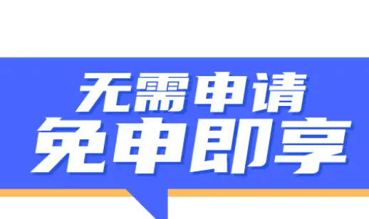 內(nèi)蒙古：生育津貼等業(yè)務(wù)實現(xiàn)“免申即享”