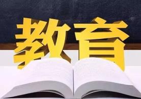 新一輪教育強(qiáng)國指數(shù)測算結(jié)果發(fā)布   中國在全球位次上升，居第二十一位