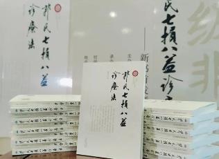 山西省級非遺項(xiàng)目新書發(fā)布 弘揚(yáng)中醫(yī)藥文化