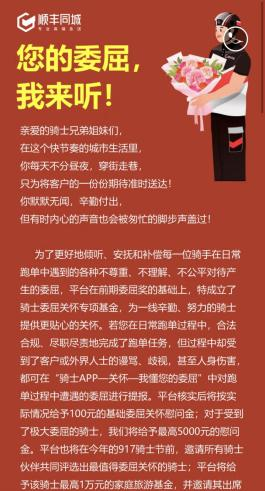 順豐同城“你的委屈，我來聽”線上活動。.png