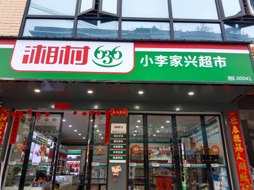 小店新顏，青春繪夢—— 探訪鄉(xiāng)村90后零售戶創(chuàng)業(yè)先鋒