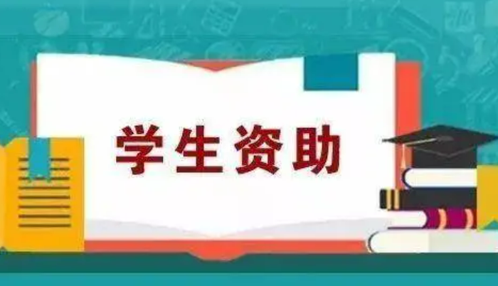 教育部開通資助熱線，能為困難大學(xué)生提供哪些服務(wù)？