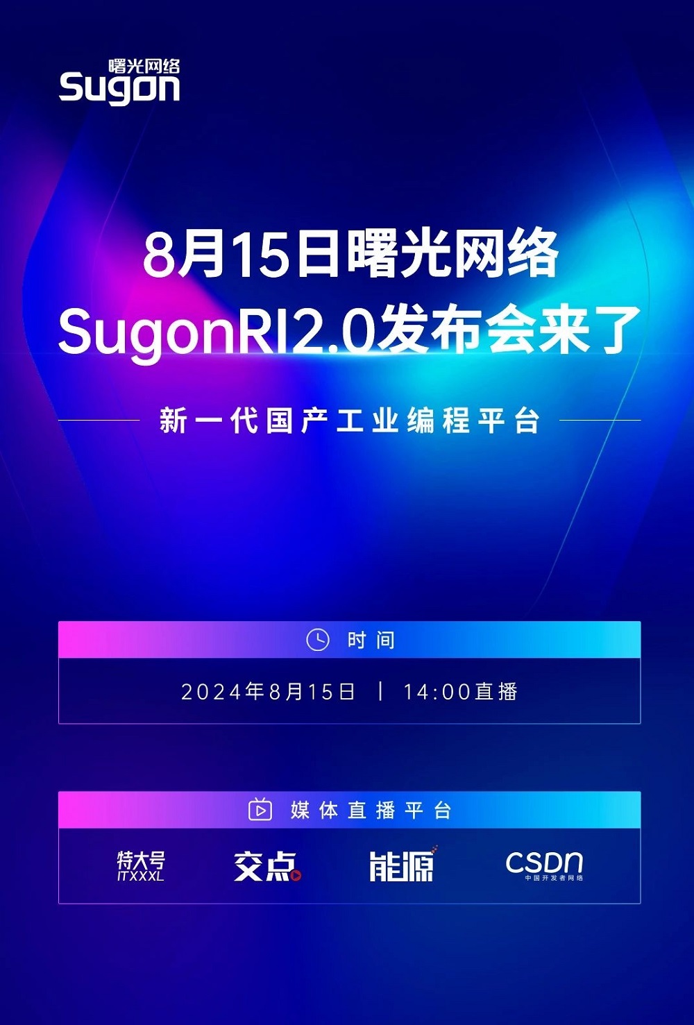 跨入Next Level！SugonRI2.0即將發(fā)布