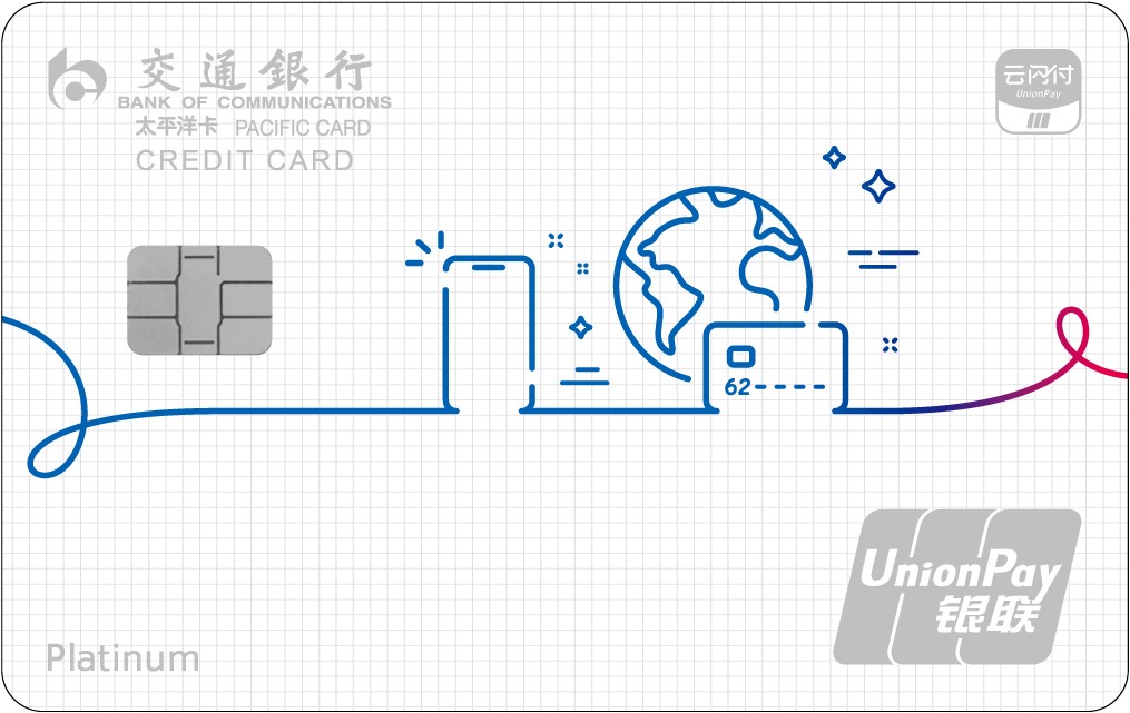 “燃”動(dòng)服務(wù)消費(fèi)活力，交通銀行推出銀聯(lián)云閃付優(yōu)逸白金主題信用卡