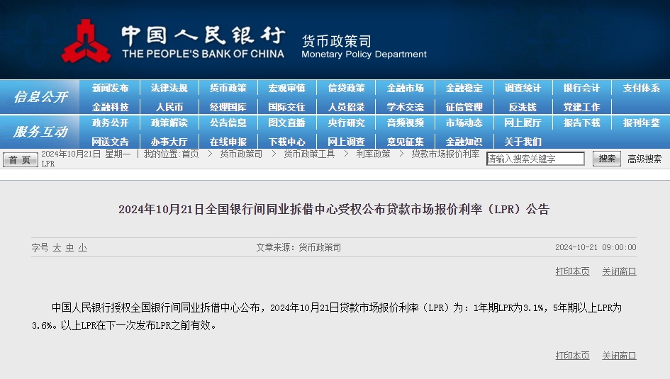 央行：1年期、5年期以上LPR均下降0.25個百分點