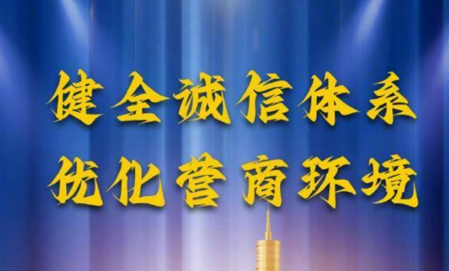 內(nèi)蒙古商務(wù)誠(chéng)信領(lǐng)域7項(xiàng)工作取得階段性成果