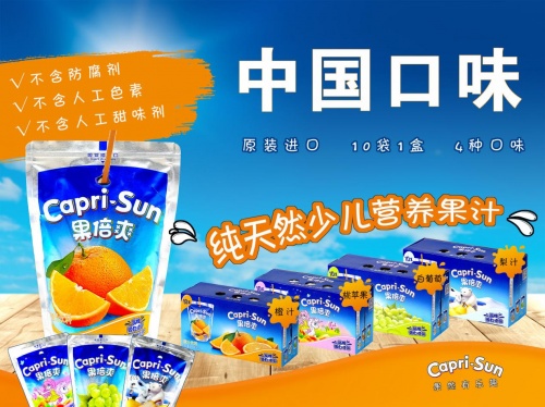 媽媽信賴的Capri-Sun果倍爽，陪伴孩子快樂(lè)成長(zhǎng)