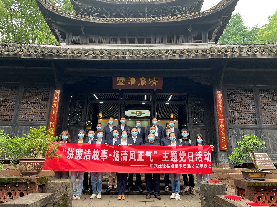 湖南沅陵煙草開展“講廉政故事 揚(yáng)清風(fēng)正氣”廉政主題黨日活動(dòng)