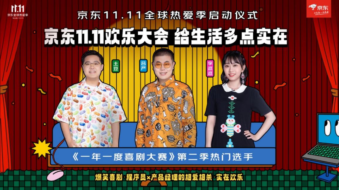 京東11.11火熱開啟 京東新百貨攜手波司登、UGG等時尚大牌溫暖上新