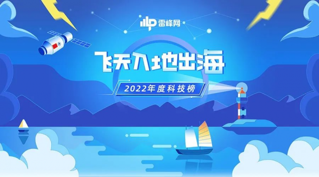 2022《飛天入地出?！纺甓瓤萍及窆迹壕聪刃姓邿o畏，敬夢想無遠弗屆