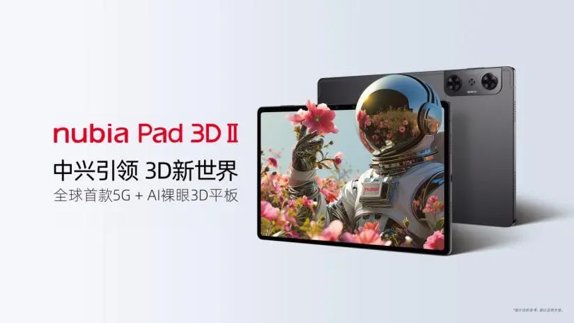 全球首款5G+AI裸眼3D平板，nubia Pad 3D Ⅱ亮相MWC24