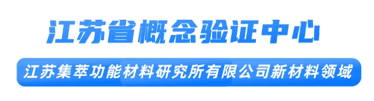 江蘇首批省級(jí)概念驗(yàn)證中心，相城這家入選！